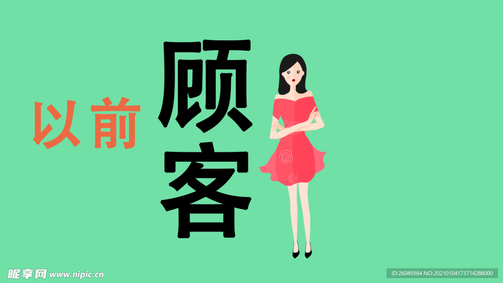 顾客