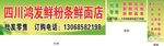 粉条店门头背胶