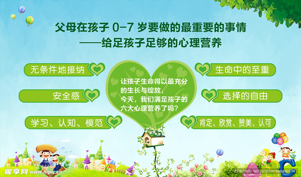 关爱儿童