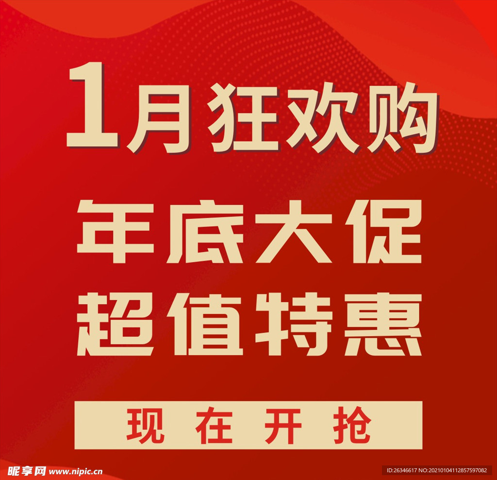 狂欢购图片