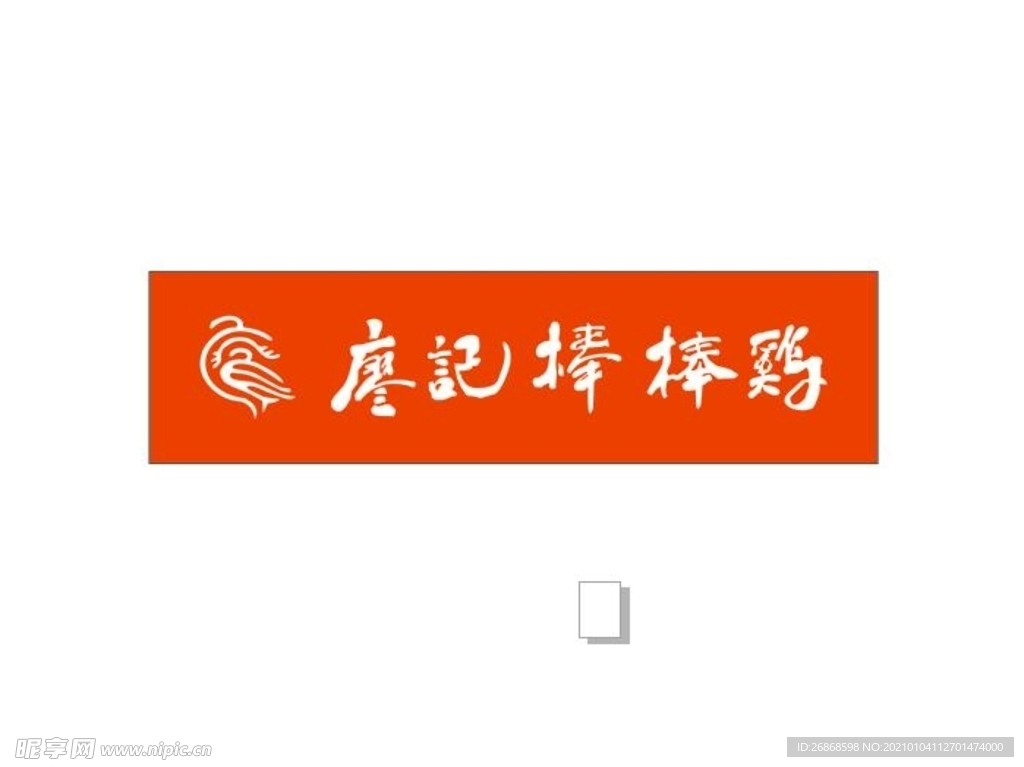 廖记棒棒鸡LOGO