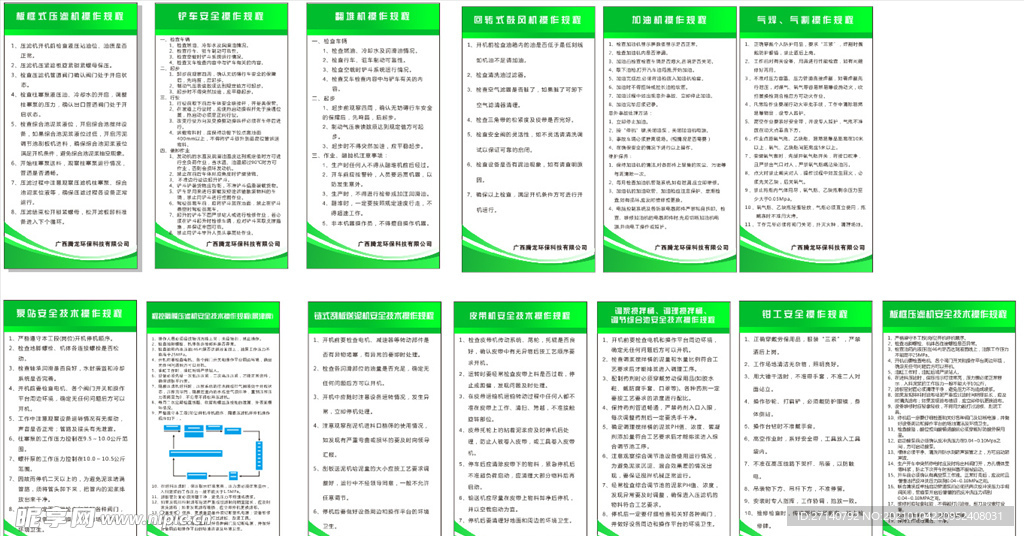 广西腾龙环保制度牌