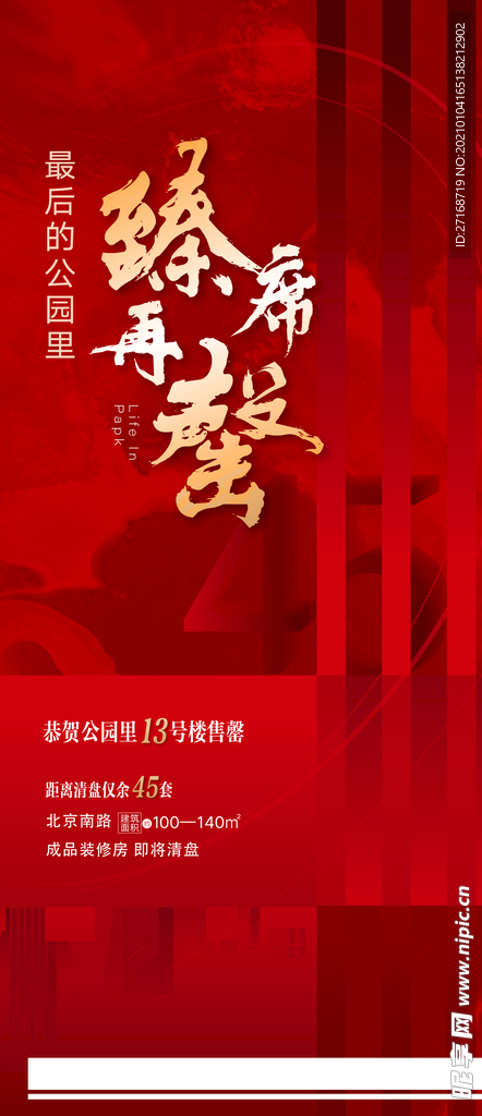 售罄红色微海报