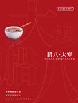 腊八