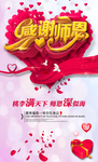 教师节感谢师恩