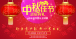 中秋节进店有礼