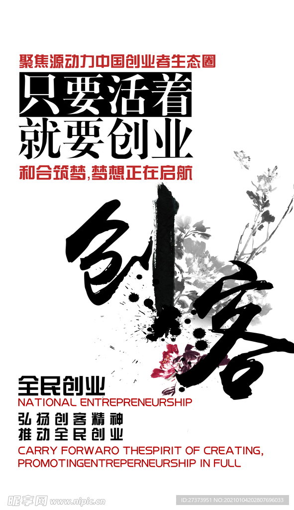 创客海报