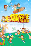 火爆招生只等你来