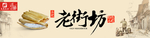 老街坊特色小吃