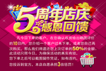 周年店庆感恩回馈