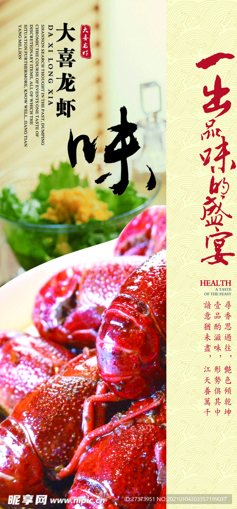 美食龙虾海报