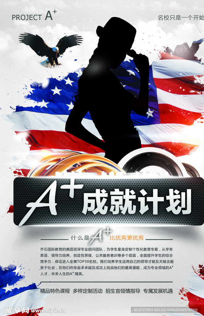 +成就计划海报