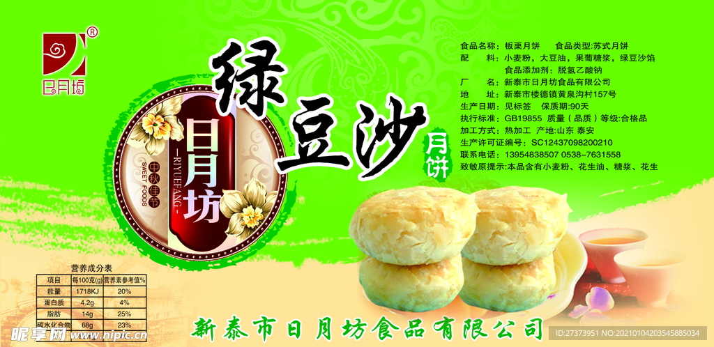 绿豆沙月饼包装