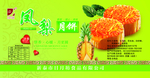 凤梨水果月饼包装