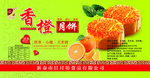 橙子水果月饼包装
