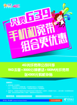 光纤宽带套餐海报