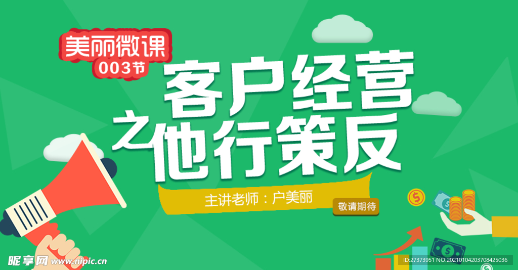 微课宣传海报