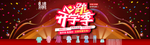 淘宝心跳开学季
