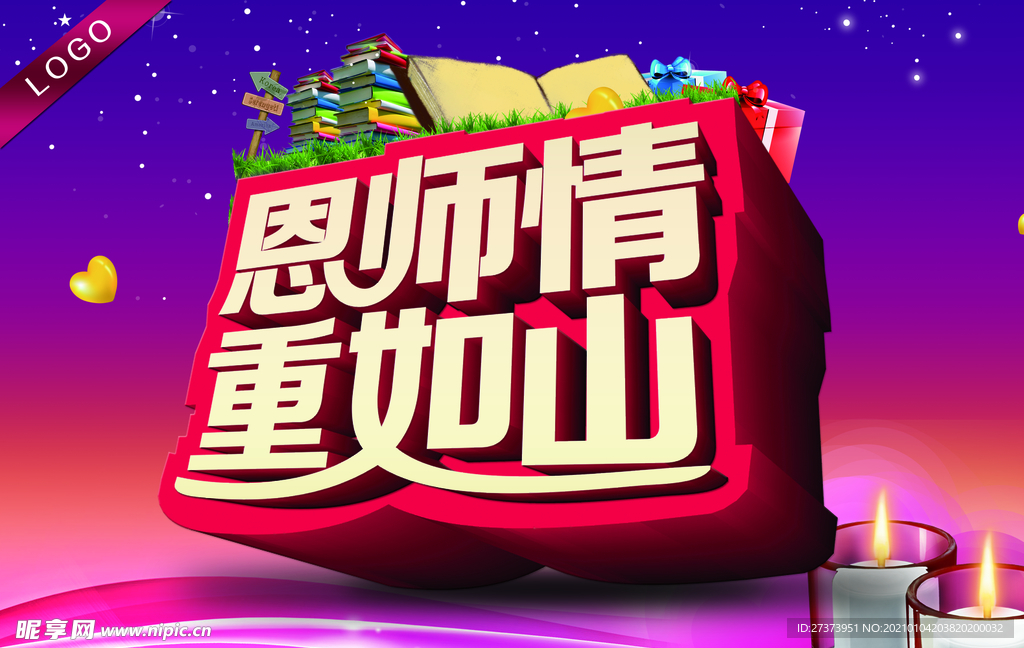 恩师情重如山海报