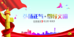 文明城市公益广告