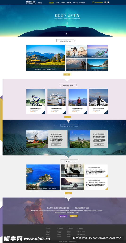 旅游网页模板