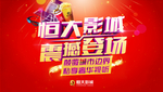 影城震撼登场开业