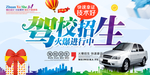 驾校招生海报