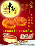 中秋节月饼促销