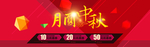天猫中秋节店铺