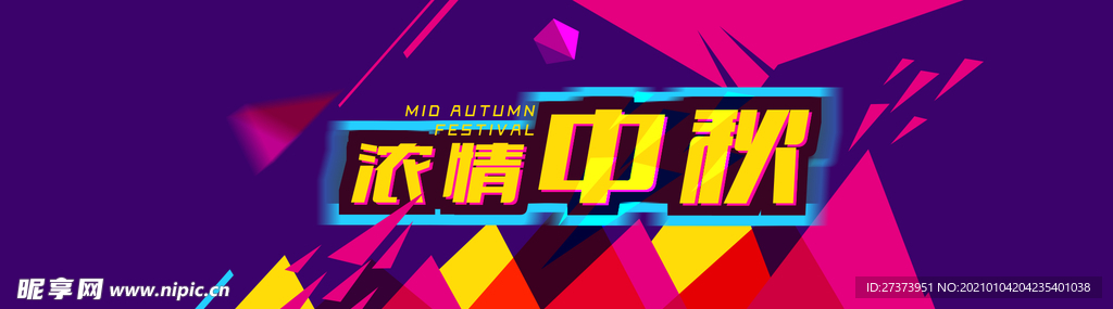 浓情中秋淘宝海报