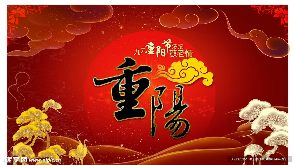 重阳节敬老传统