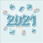 2021年