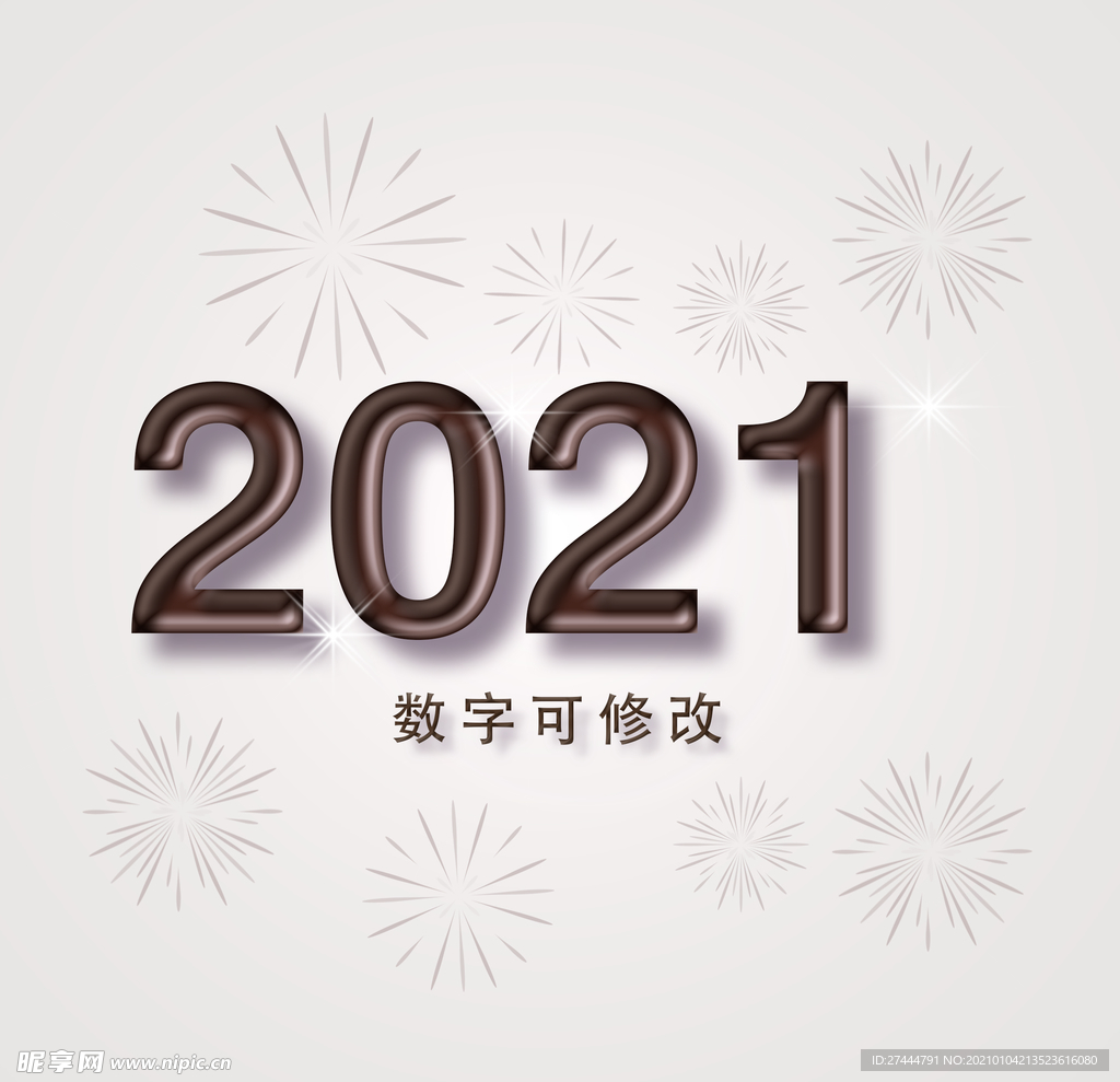 2021年