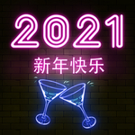 2021年