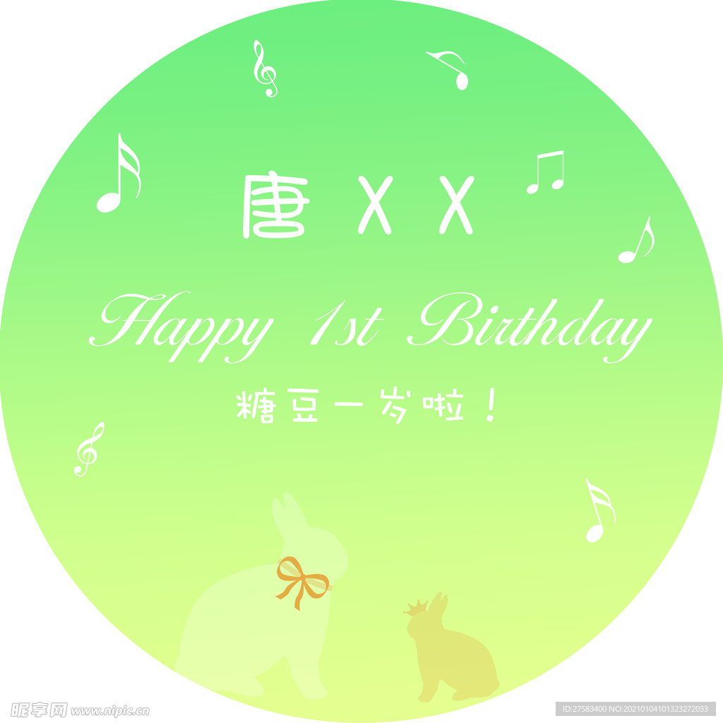 生日背板