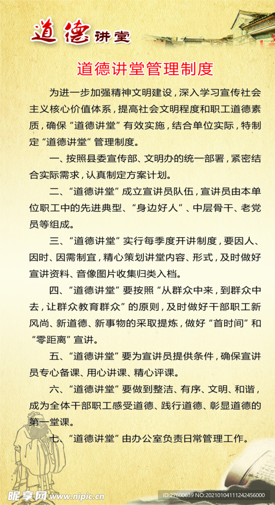 中国风制度