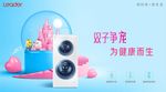 统帅争宠洗衣机