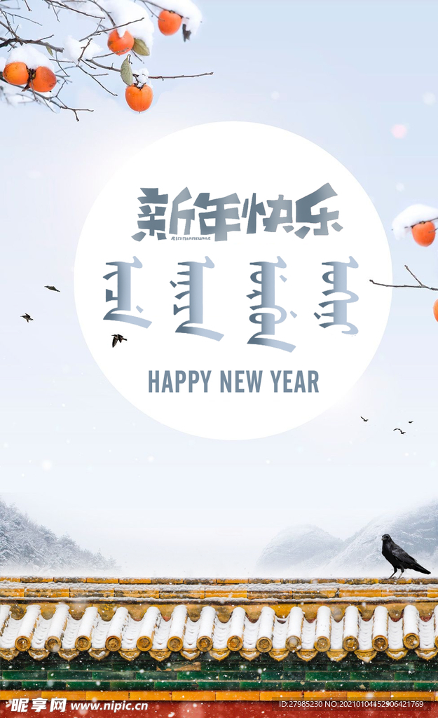 满族文字图片 新年快乐