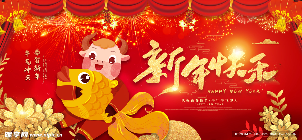 新年快乐