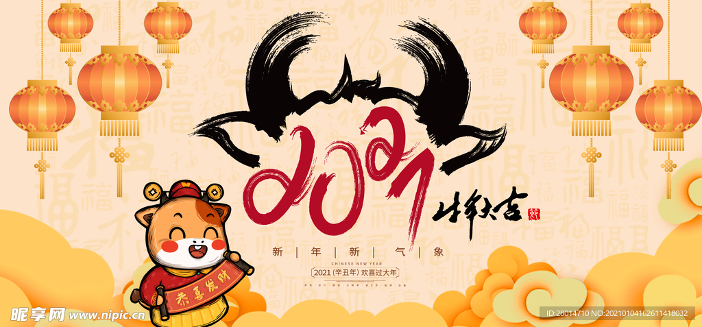 牛年吉祥