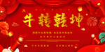 牛准乾坤
