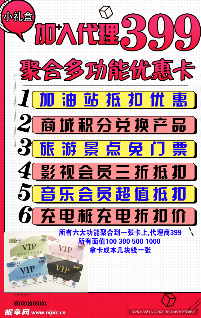 积分海报