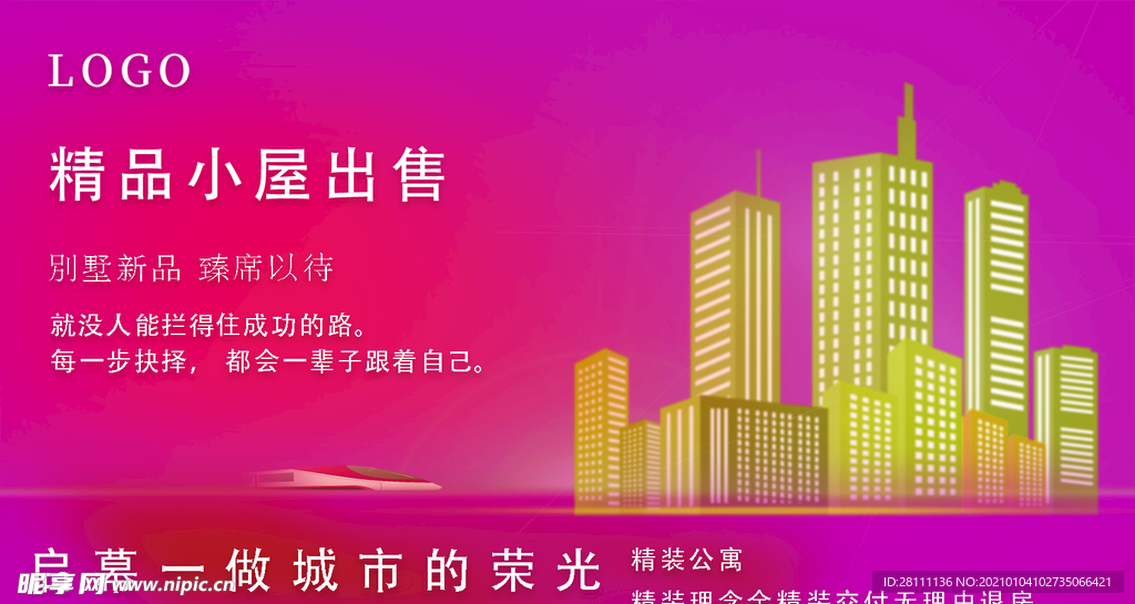 房地产海报