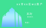 房地产名片