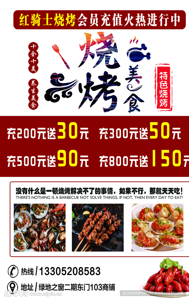 烧烤