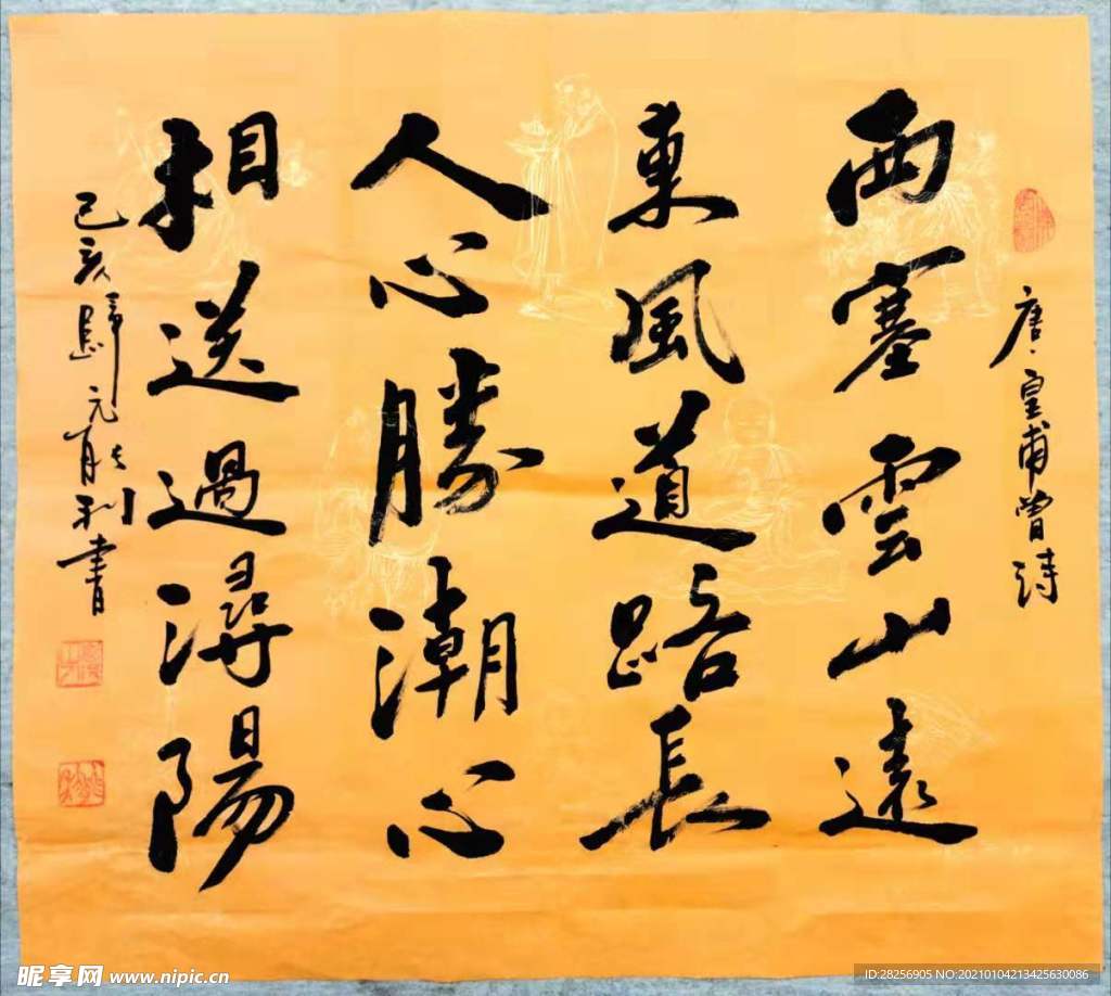 唐皇甫曾诗-能利法师书