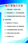 施工现场十不准