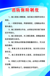 消防保障制度