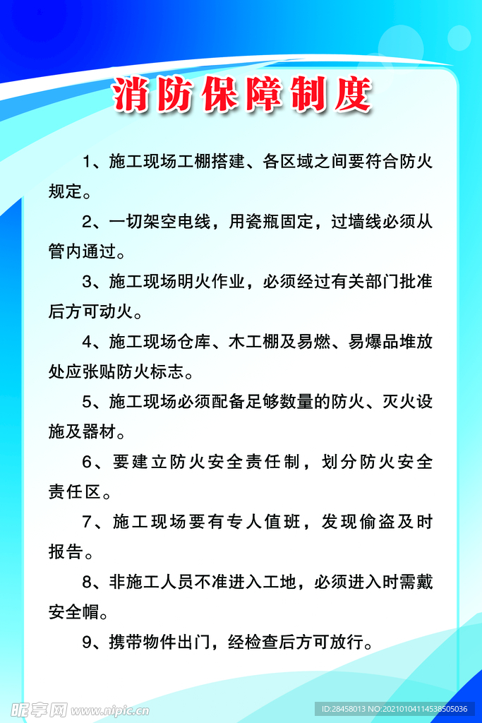 消防保障制度