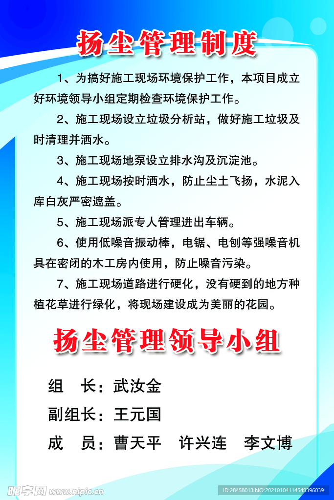 扬尘管理制度